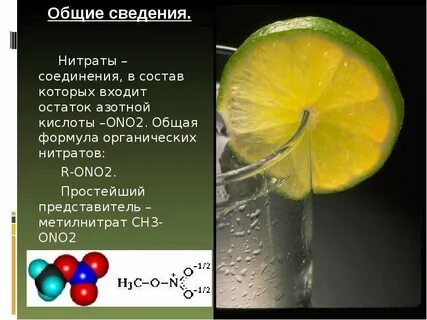 Нитраты примеры