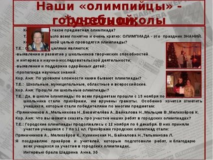 Заметка о школьном мероприятии