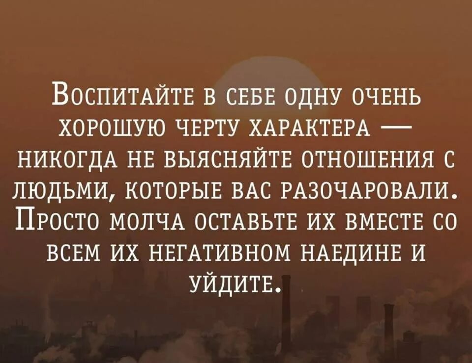 Человеку нельзя самого себя. Хорошие цитаты. Цитаты о плохих отношениях. Цитаты про плохих людей. Высказывания про негативных людей.