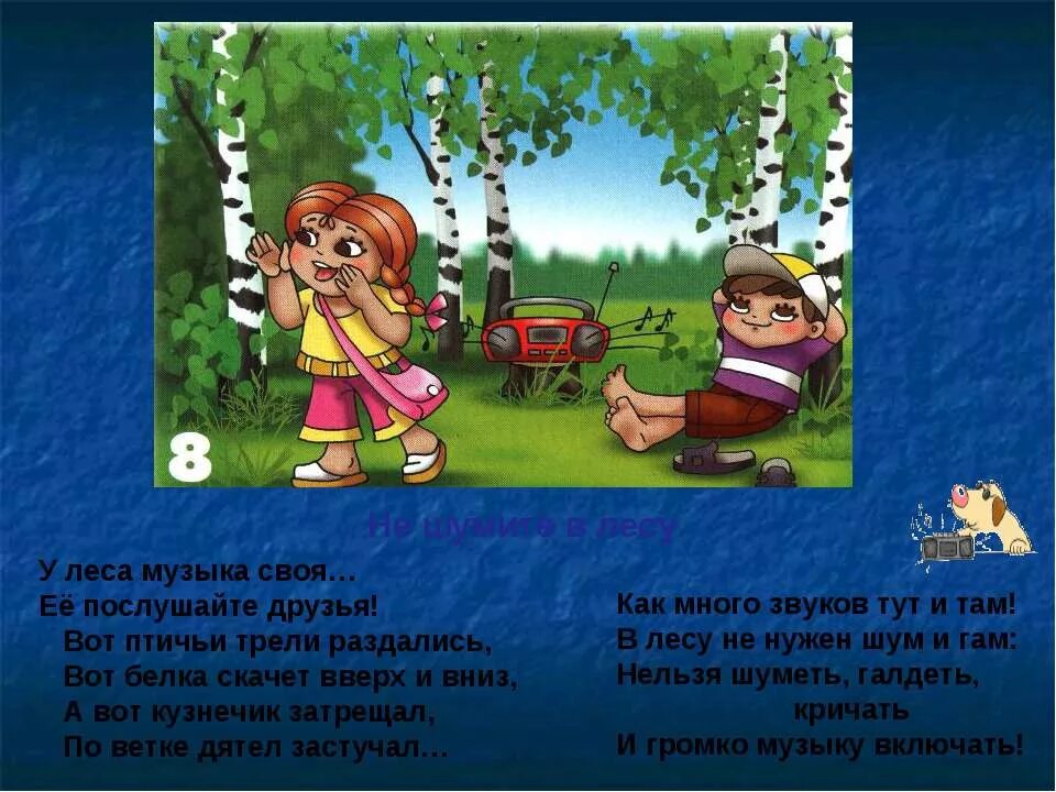 Правила поведения в природе не шуметь в лесу. Правила поведения в лесу для дошкольников. Правила поведения в лесу надпись. Презентация безопасность в лесу для детей.