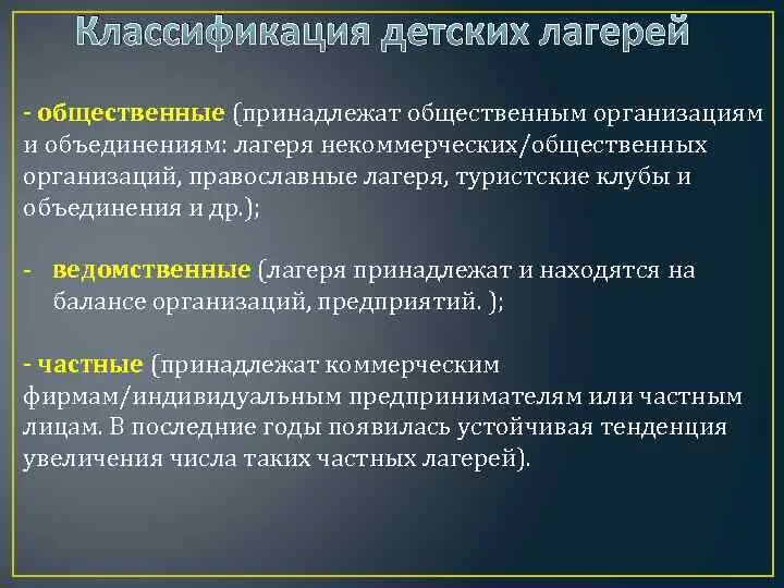 Классификации дол. Классификация детских общественных организаций. Классификация детских общественных объединений. Классификация детских лагерей таблица. Классификация детских юношеских организаций.