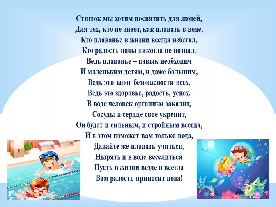 Мы умеем плавать задай по тексту вопрос. Стихи про плавание для детей. Стих про бассейн. Стихи про бассейн для детей. Стихотворение про плавание для детей.