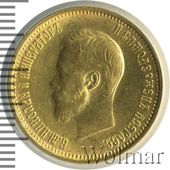 1899 буквами. 10 рублей 1899.