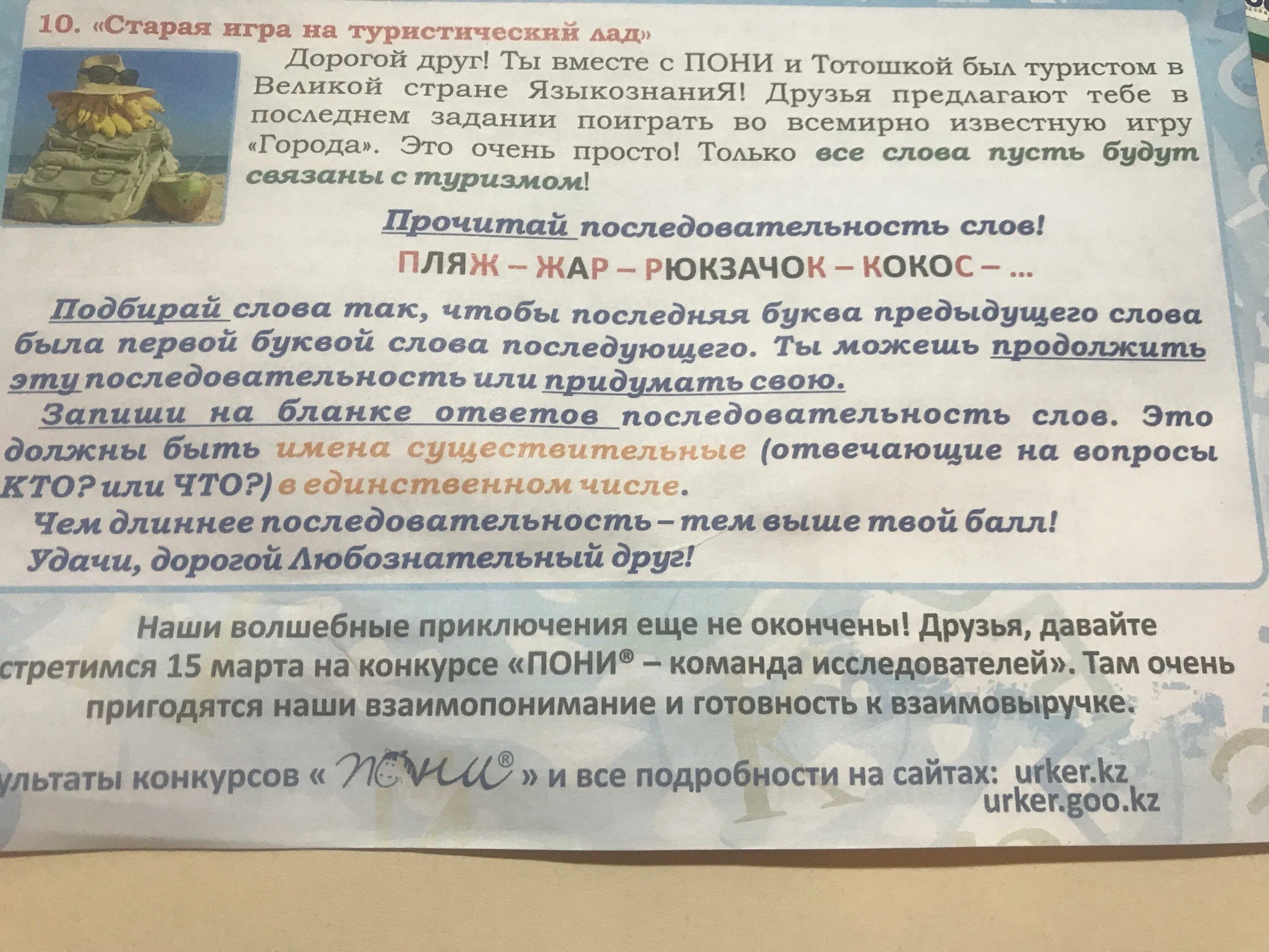 Что обозначает слово последовательность. Последовательность слов. Предложение со словом пляж. Игра последовательность слов.