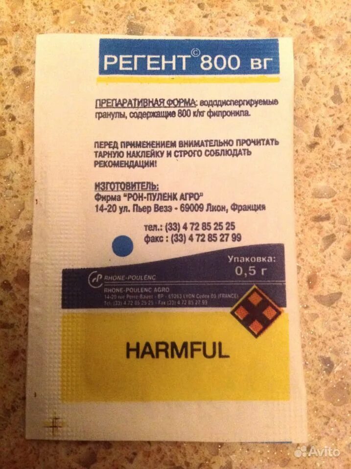 Регент это. Регент порошок от тараканов. регент 800 от тараканов. регент 800 от жуков. средство от колорадского жука регент.