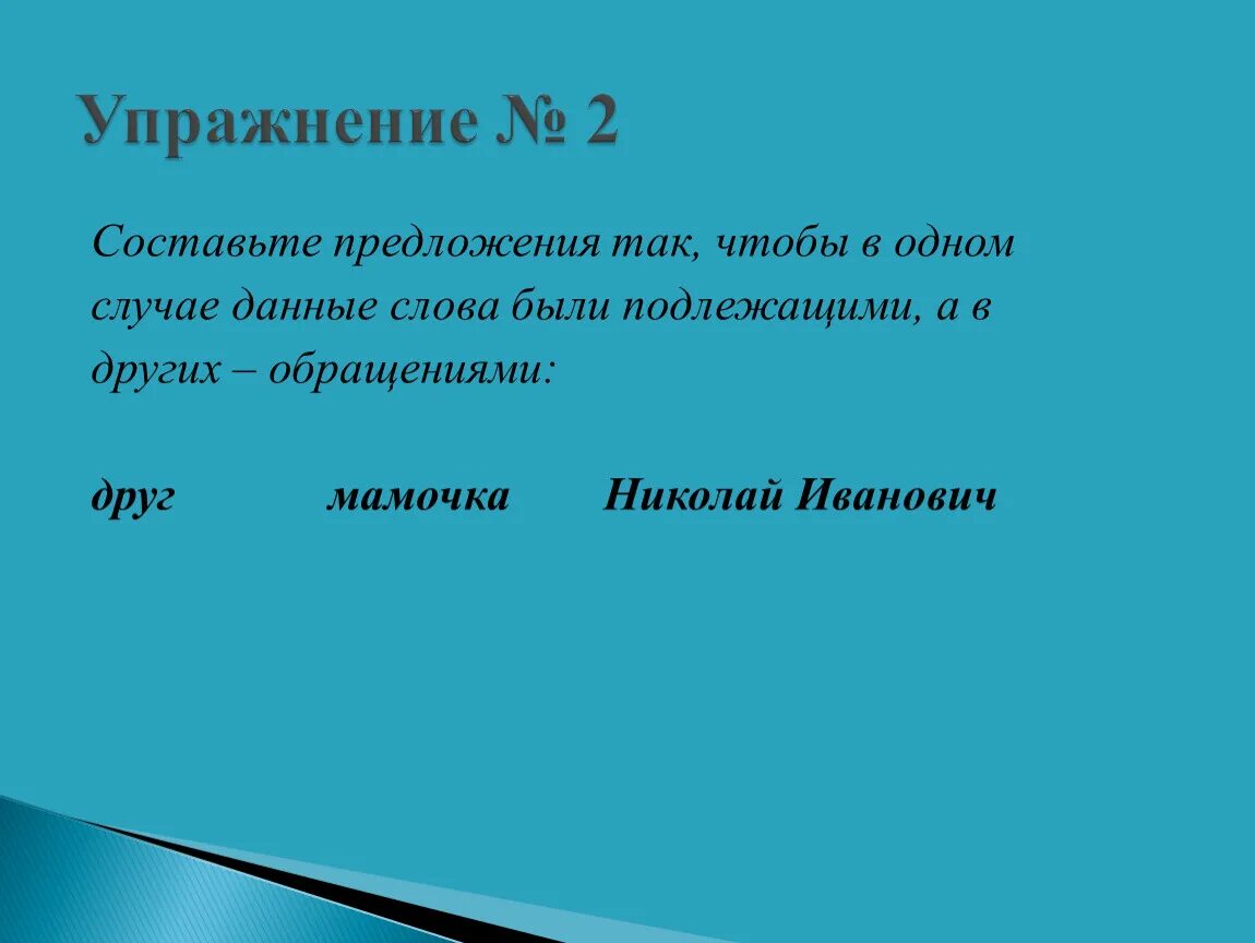 Предложение со словом обращения. Составь предложение с обращением. Предложение со словом друг. Предложения со словами обращениями. Предложение со словом.