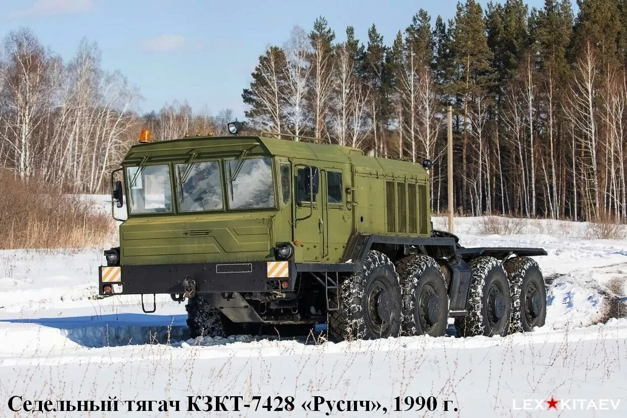 Жк кзкт курган. Седельный тягач КЗКТ-7428 Русич. КЗКТ-7428 Русич. КЗКТ-74281 Русич. Курганский тягач КЗКТ.