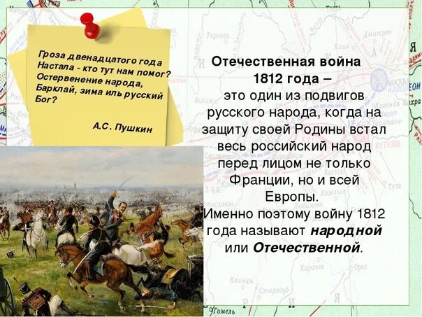 Проект на тему отечественная война 1812 года Война 1812 года