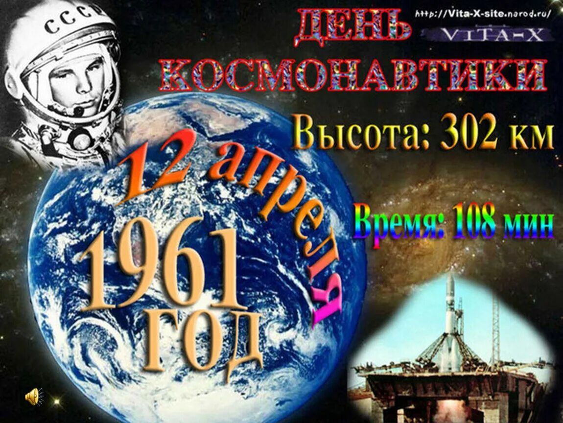 12 апреля в россии отмечается день космонавтики. День космонавтики. 12 Апреля день космонавтики. С днем космонавтики открытки. С днем космонавтики поздравление.