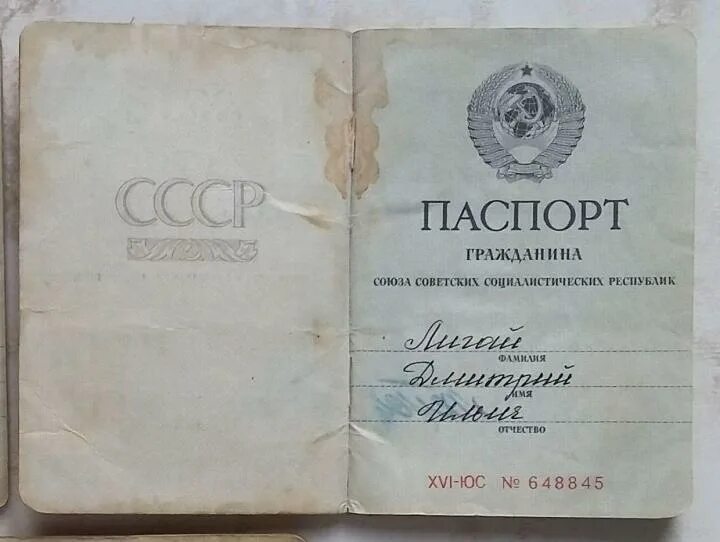 Паспорта СССР. Купить в Пинске - СССР (1946-1991) Ay.by. Лот 5020123704