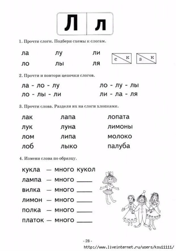 Обучение грамоте слог 1 класс. Чтение по жуковой буква л для дошкольников. задания по обучению дошкольников чтению по букварю жуковой. чтение слогов и слов с буквой л. буква л задания для дошкольников.