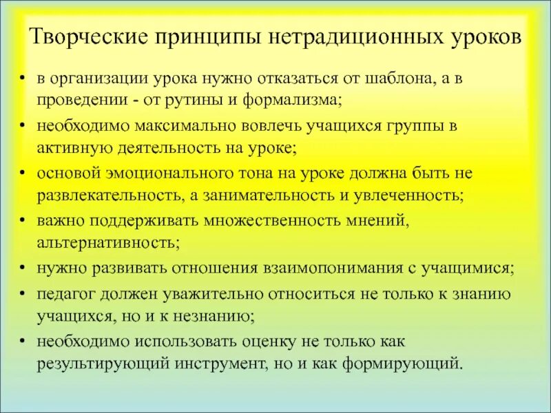Признаки урока. Роль нетрадиционного занятия. признаки нетрадиционного урока. творческие принципы нестандартных уроков.. нетрадиционные элементы уроков.