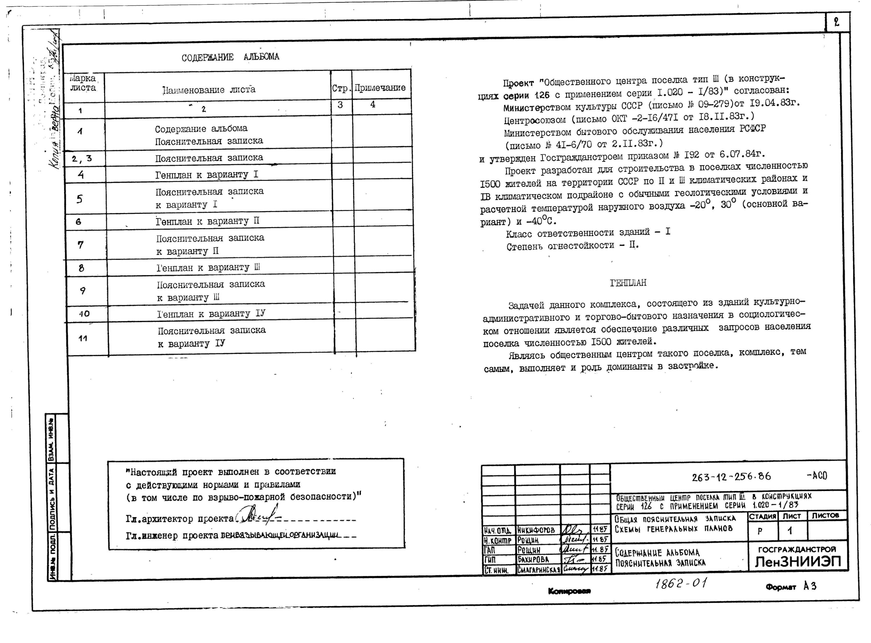 Проект дома пояснительная записка. Пояснительная записка к генеральному плану. План пояснительной Записки к проекту. Пояснительная записка к дизайн проекту квартиры. Пояснительная записка к проекту интерьера.