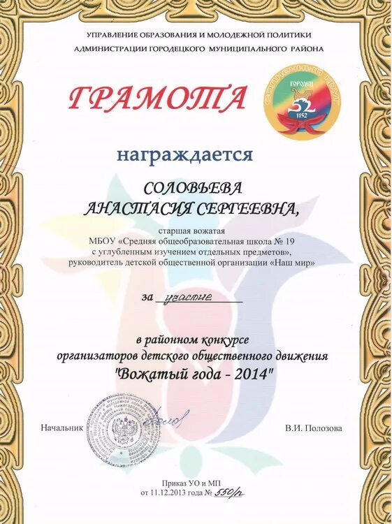 Грамоты вожатым. Грамота вожатому