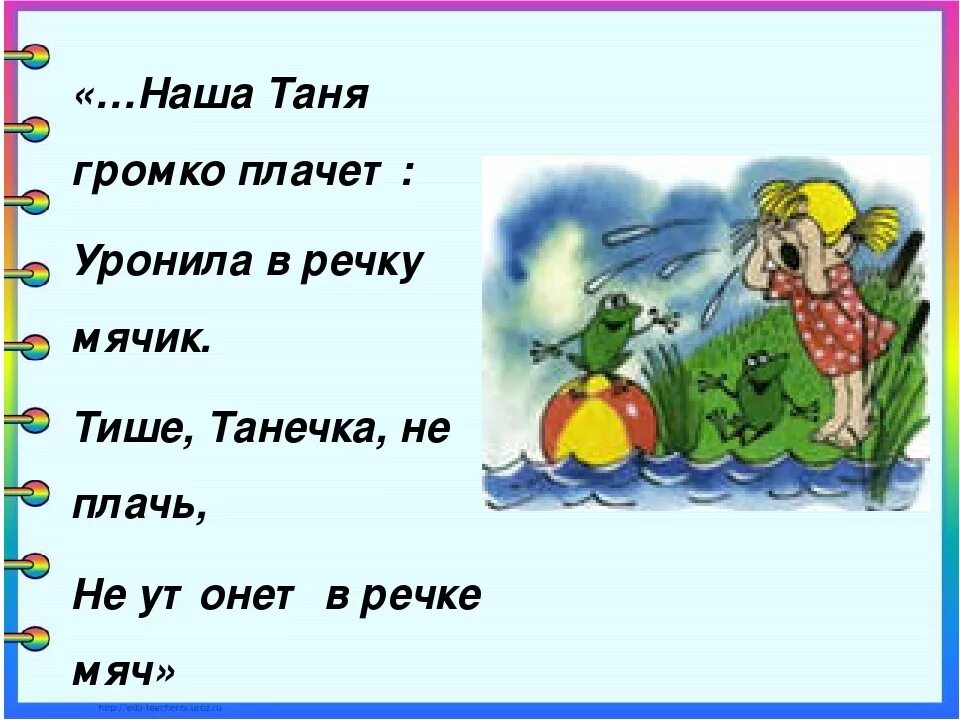 Танечка плачет уронила. Наша Таня громко плачет. Стих Таня громко плачет. Стихотворение наша Таня. Стих наша Таня громко.