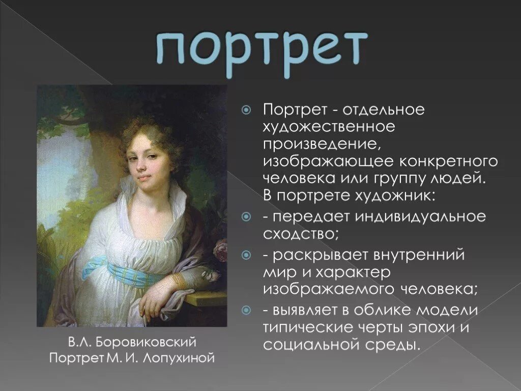 Доклад на тему образ. Портрет Жанр в изобразительном искусстве. Жанры изо портрет. Сообщение о портрете. Портрет в художественном произведении.