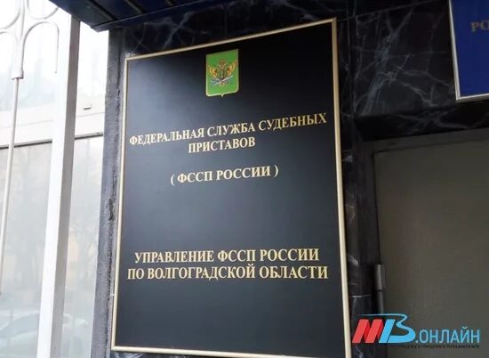 Режим работы судебных приставов волгоград. Федеральная служба судебных приставов по волгоградской области. приставы ворошиловского района. судебные приставы ворошиловского района волгограда. ворошиловские фссп.