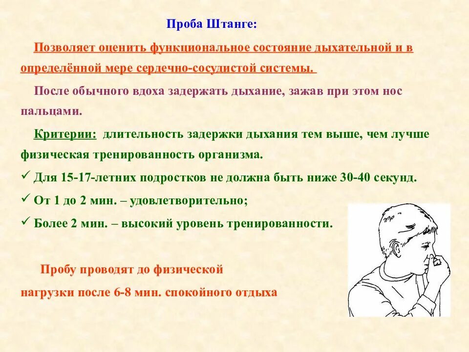 Функциональные пробы штанге и Генча. Методика выполнения пробы штанге. Дыхательная проба штанге как проводится. Цель проведения проб штанге и Генча. Проба генчи задержка