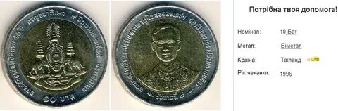 Стоимостью тайских батов
