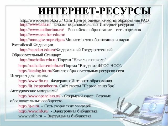 ЭОР В начальной школе. Образовательные ресурсы для учителей начальной школы. Образовательные ресурсы для учителей начальных классов. Интернет ресурсы для учителей. Эор в школе