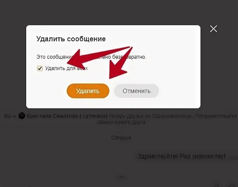 Как удалить сообщение в одноклассниках. Как удалить переписку в одноклассниках. как удалить переписку в одноклассниках у собеседника. как удалить переписку в одноклассниках у себя. очистить переписку в одноклассниках.