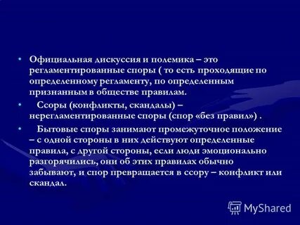 Полемика что это