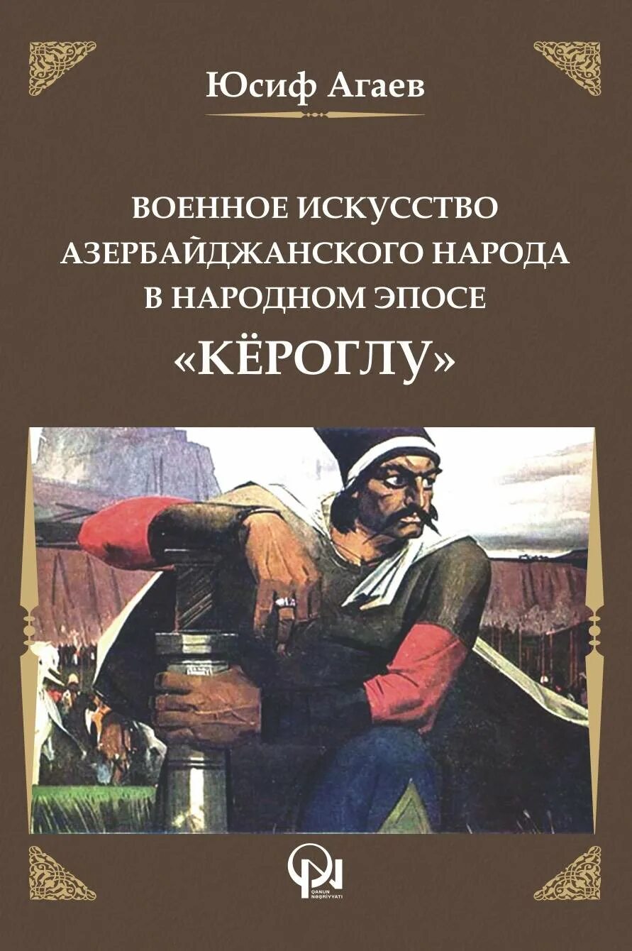 Рассказа азер. Народное искусство Азербайджана книга. Библиография истории Азербайджана 1980. Азербайджанские исторические люди.