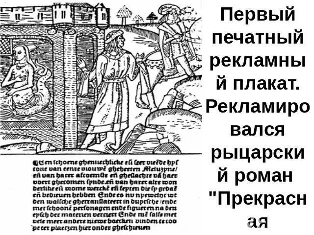 Si quis. Летучие листки в средневековье. Si quis. Ensemble organum. Рекламные гравюры средневековья.