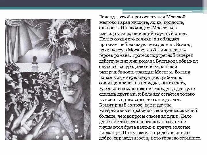 Образ воланда мастера маргариты иешуа. Воланд москва и москвичи. Воланд 2024. Система образов воланд и его свита. Воланд москва и москвичи.