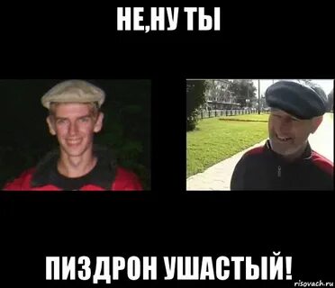 Мем ушастый мужик