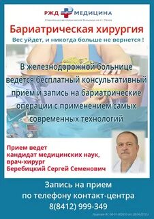 Бариатрическая операция краснодар