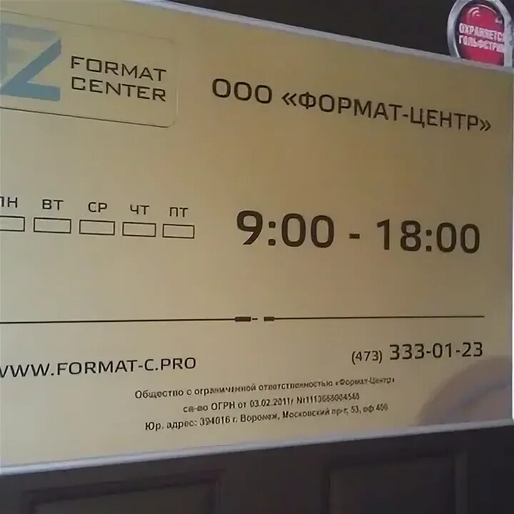 Формат центр. Ооо формат. ооо формат воронеж. ооо формат омск.