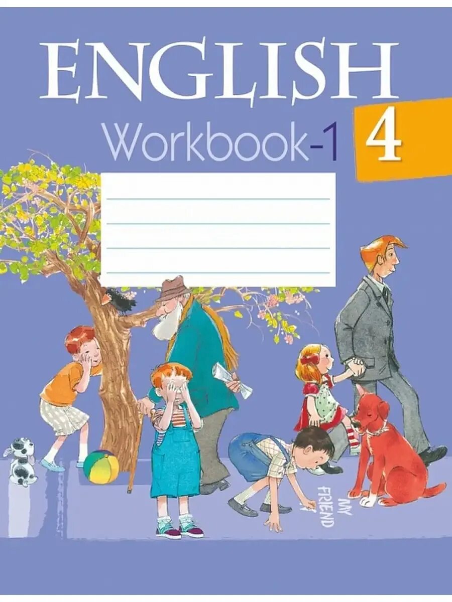Ворд бук 2 класс. Рабочая тетрадь по английскому. Рабочая тетрадь по английскому языку 4 класс. Workbook 4 класс. Английский тетрадь 4 класс.