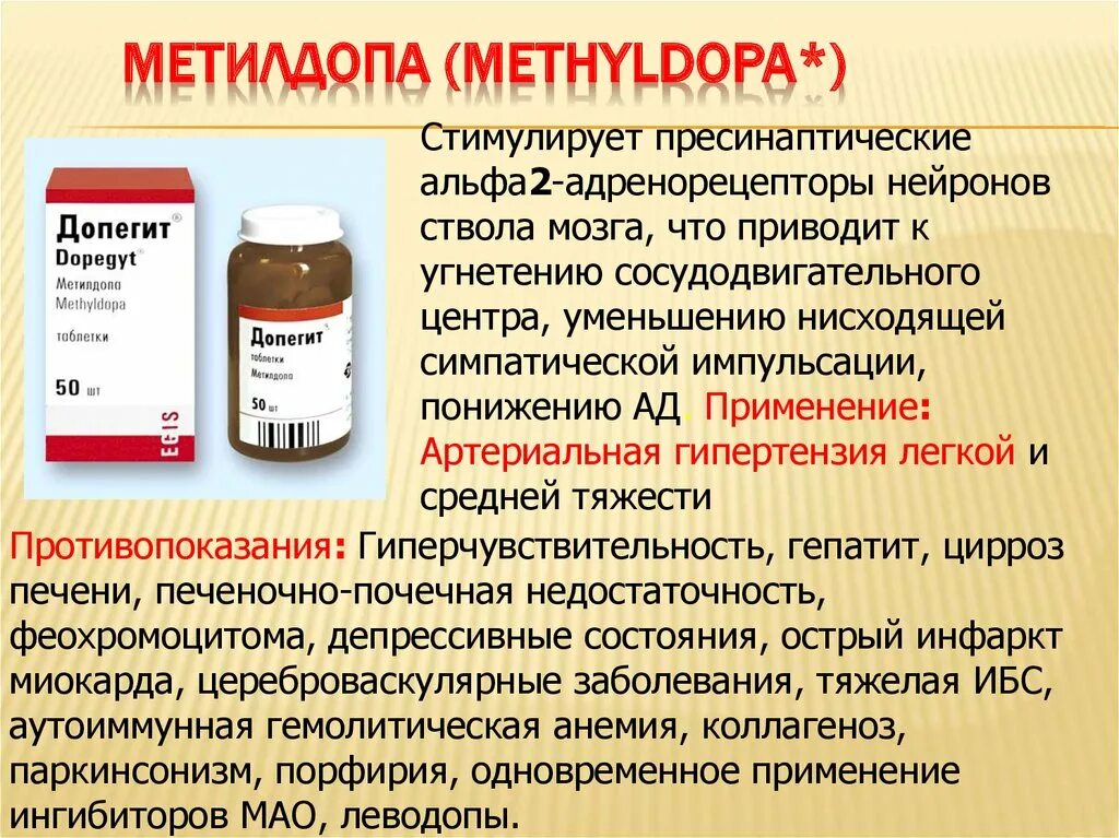 Как принимать допегит при беременности. Допегит 125. препарат допегит. метилдопа. допегит фармакологическая группа.