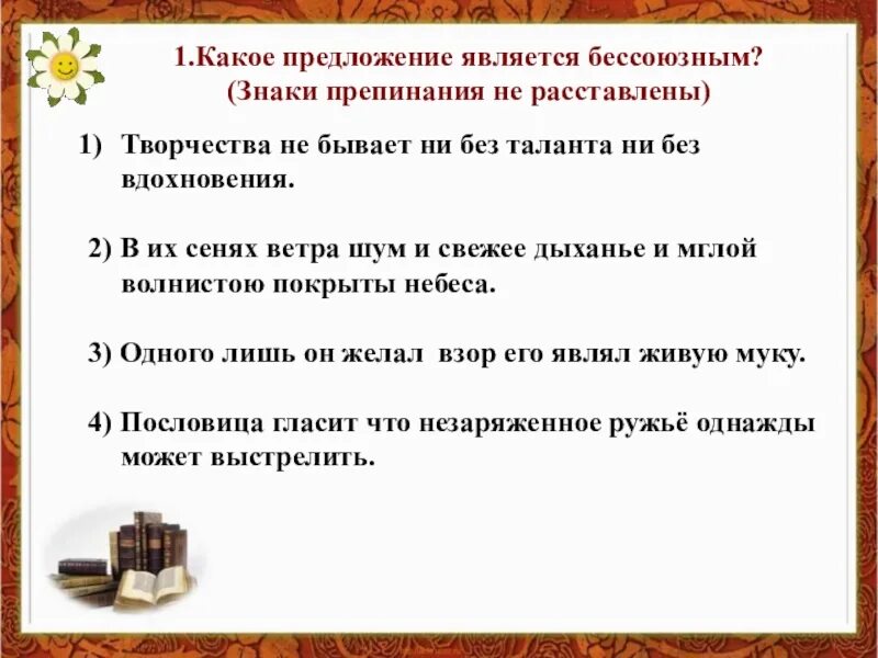 Какое предложение является сложным бессоюзным перед грозой. Бессоюзным является предложение. в предложении является. какое предложение называется простым а какое сложным. его какое предложение.