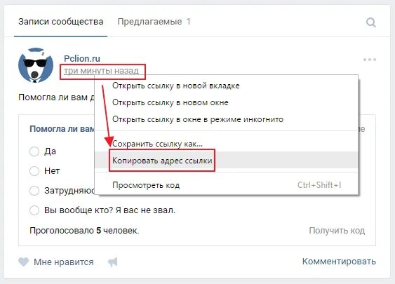 Как проверить проголосовал человек или нет. Результат опроса в ВК.