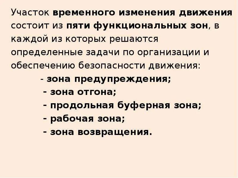 Предложения по организации движения. Продольная буферная зона. Зона отгона. Отгон и буферная зона. Поперечная буферная зона.