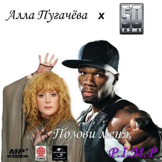 Пугачева фифти сент. 50 cent пугачева.