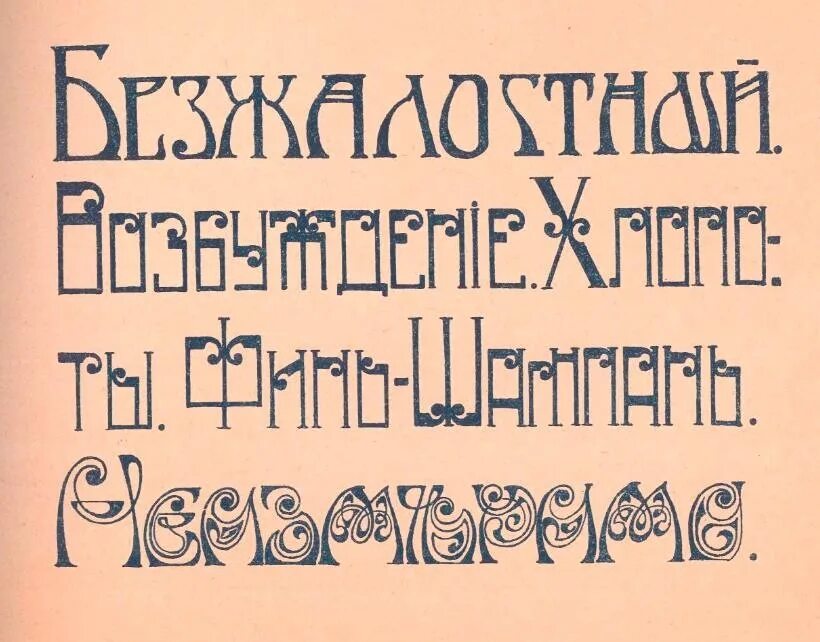 Шрифт cyrillic old