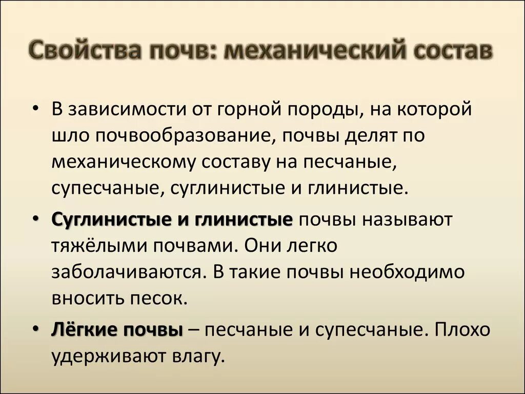 Значение состав и свойства почвы. Свойства почвы. состав и свойства почвы. свойства почвы схема. свойство почв механический состав.