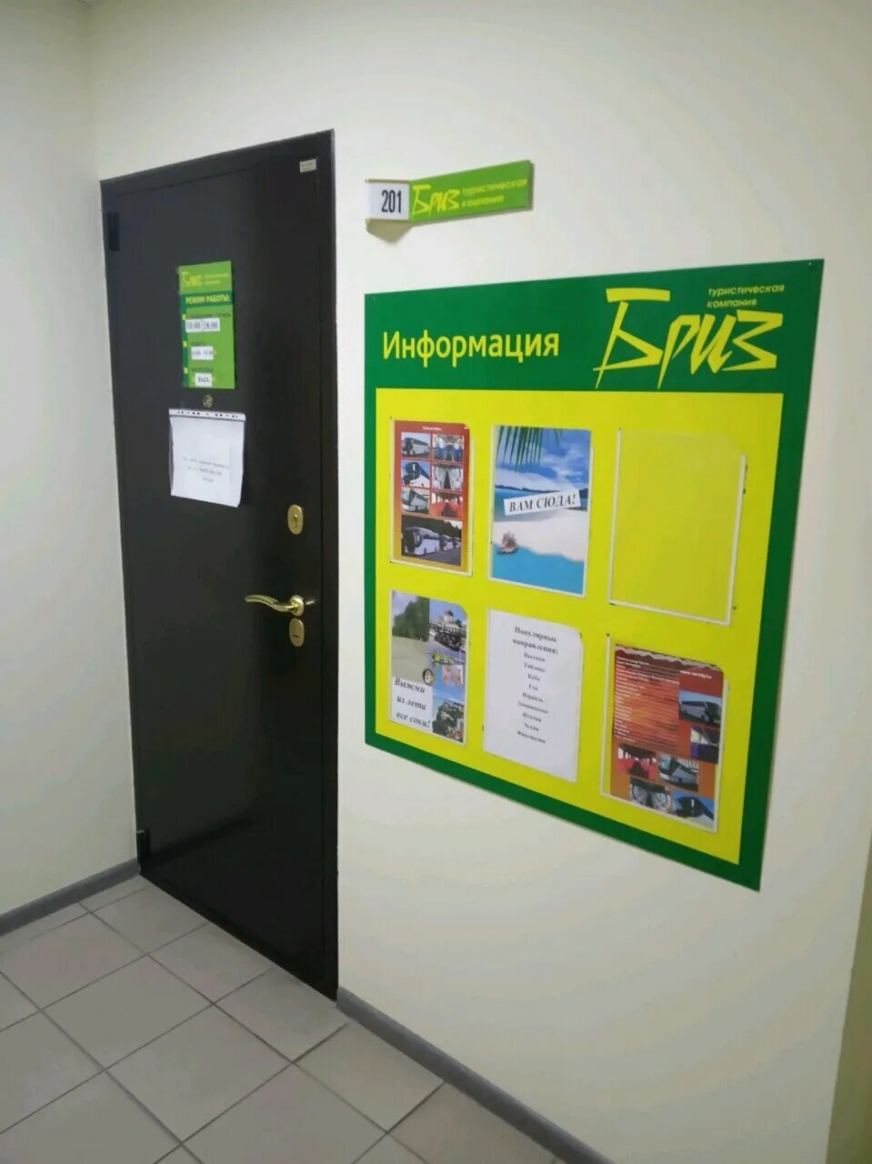 Туристическая компания бриз тула. Туроператор бриз сайт. Туроператор бриз сайт. Туристическое агентство бриз в туле. Турфирма бриз.