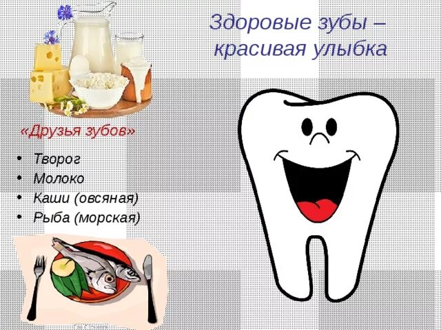 Презентация на тему Здоровые зубы. Классный час Здоровые зубы красивая улыбка. Классный час Здоровые зубы. Презентация для детей здоровье зубов. Здоровые зубы здоровье