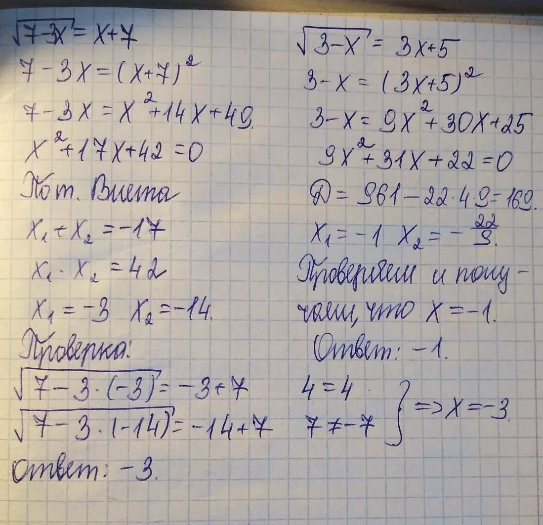 Корень из 2-3x 7. Корень 3x-3=x-7. Корень из 7-3х х+7. Х=7/5-корень 3/5.