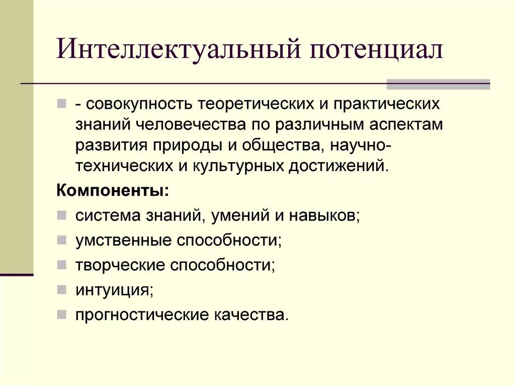 Интеллектуальный потенциал общества в образовании. Интеллектуальный потенциал. Интеллектуальный потенциал общества. Интеллектуальный потенциал страны. Структура интеллектуального потенциала.