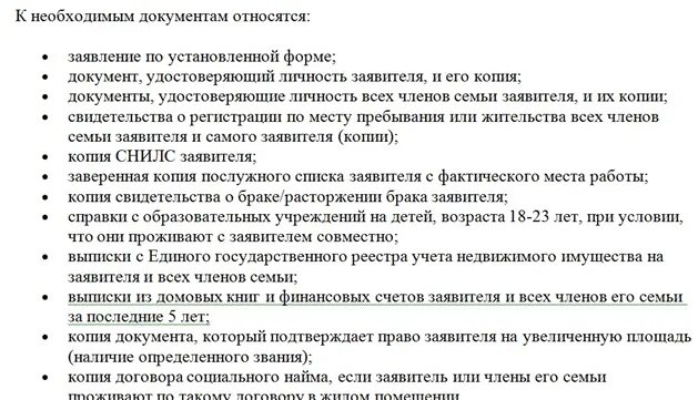 Постановка на учет многодетной семьи. Какие документы нужны для оформления субсидии. Какие документы нужны для получения субсидии. Перечень документов для субсидии на квартиру. Перечень документов на жилищную субсидию.