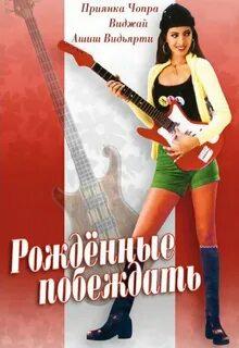 Рожденные побеждать книга