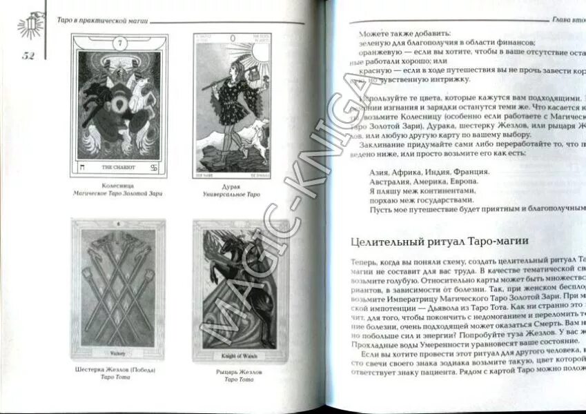 Карты таро читать книгу. Карты таро читать книгу