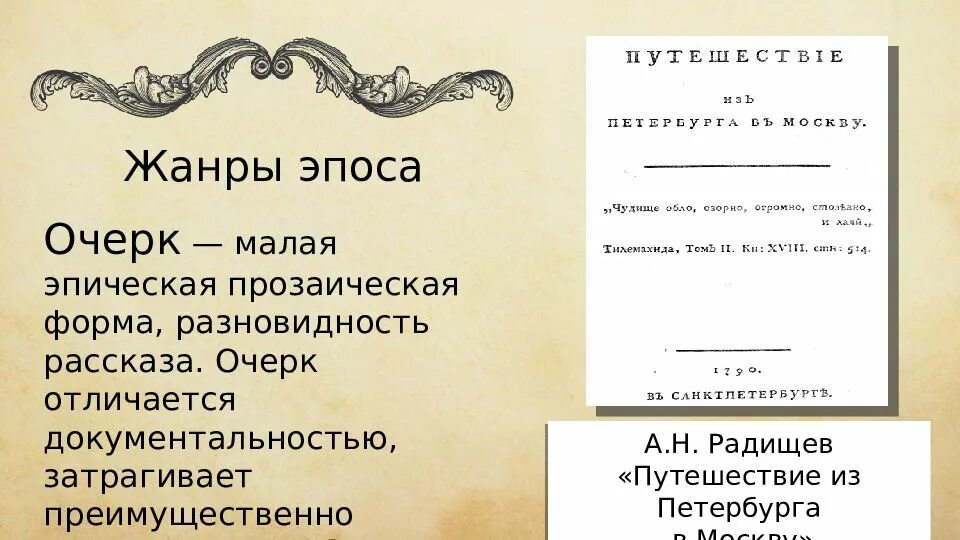 Роды стихотворений. Формы эпоса. Повесть Жанр эпоса. Жанры это малого эпоса. Малые эпические формы в литературе.