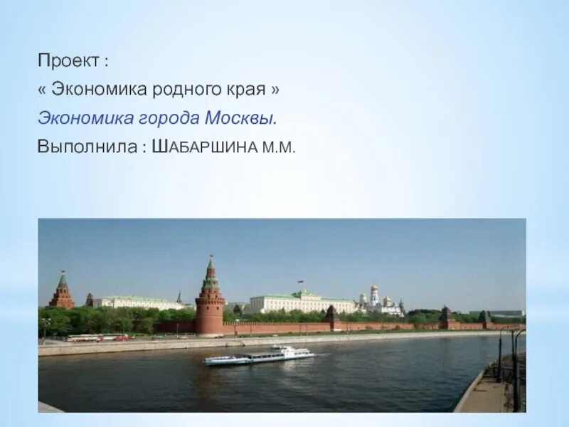 Экономика родного края московская область 3 класс. Проект Экономка родного кра. Проект экономика родного края. Проектэкономикароднова края. Экономика родного края город.