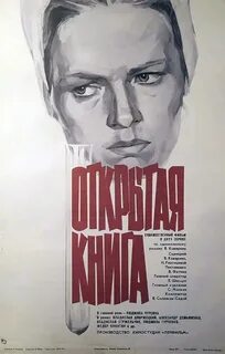 Открытая книга 1973